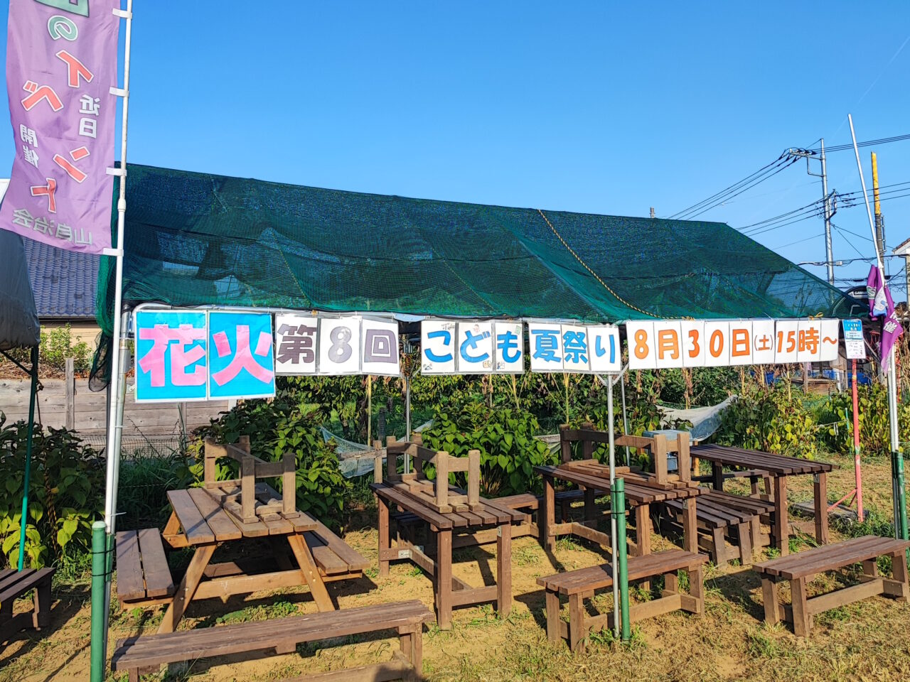 こども夏祭り