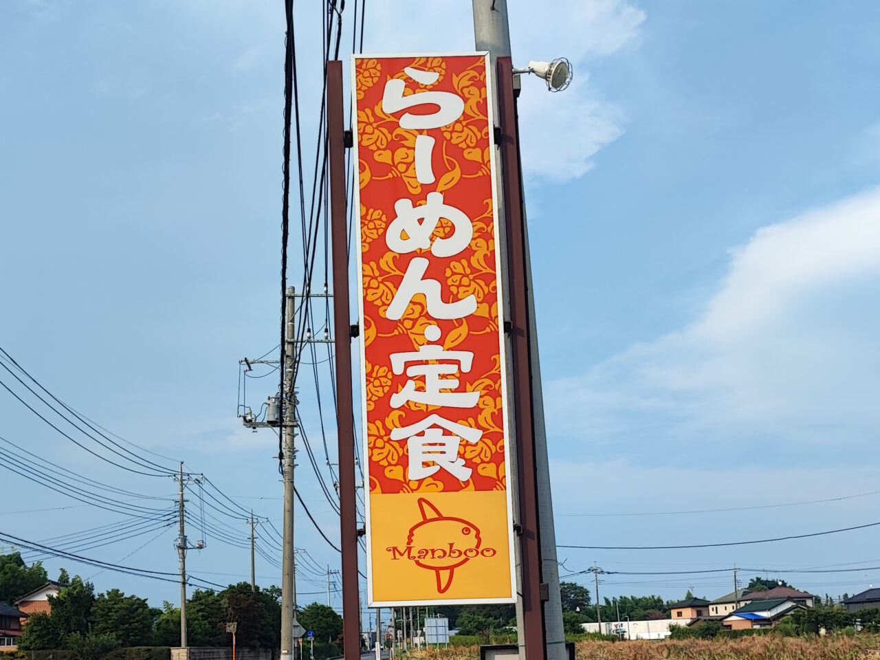 まんぼうManboo