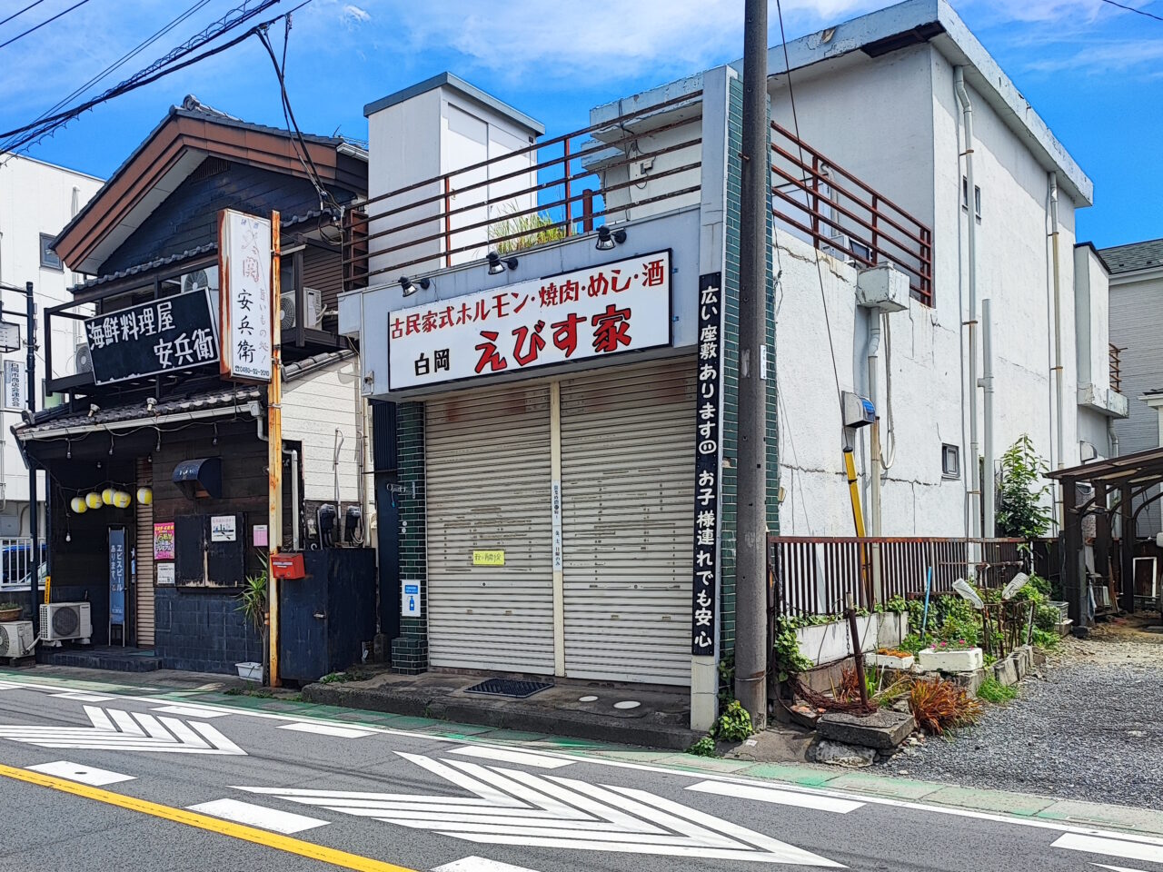 えびす家