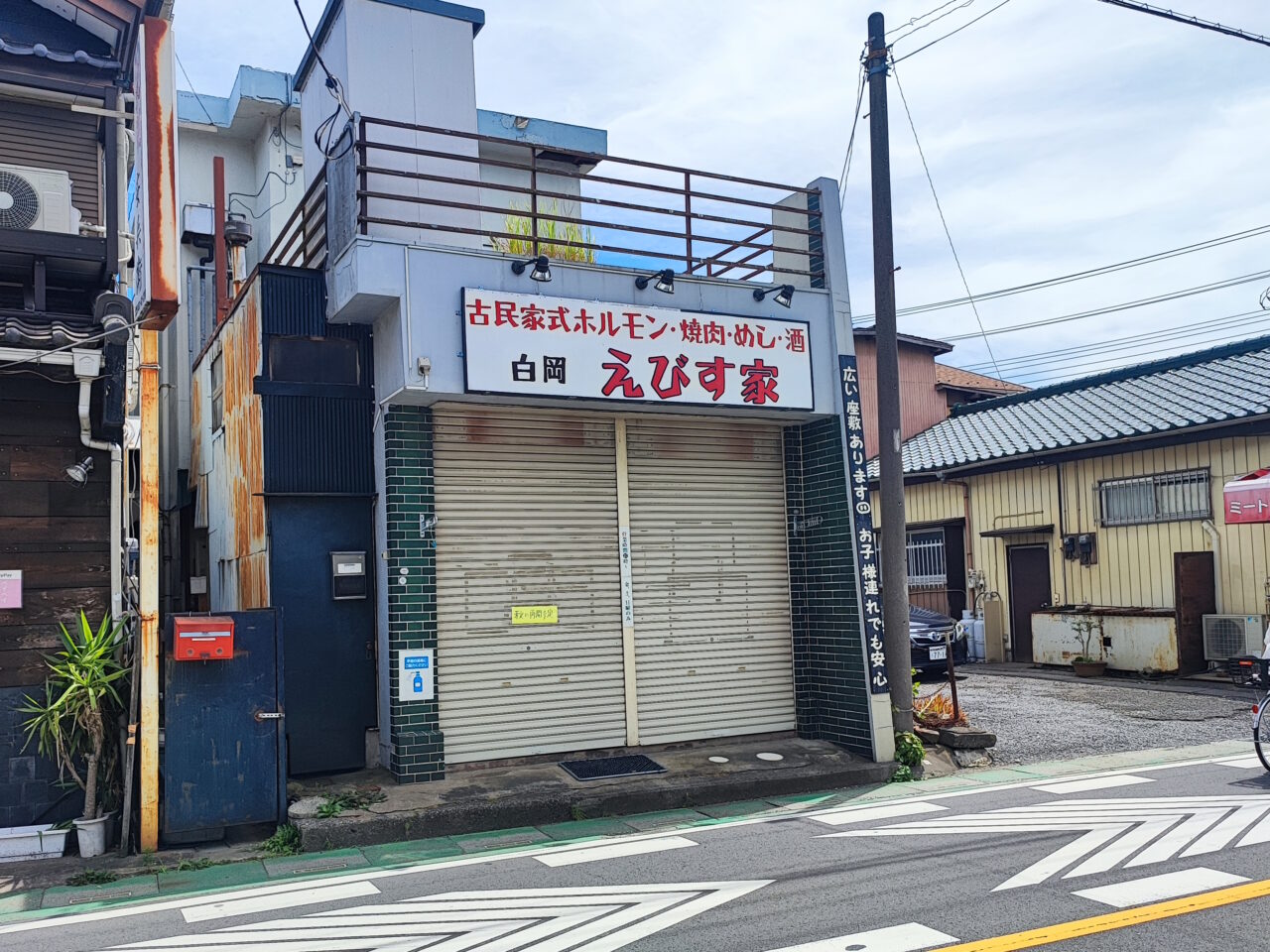 えびす家