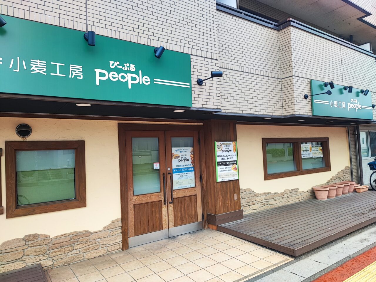 小麦工房ぴーぷる蓮田店