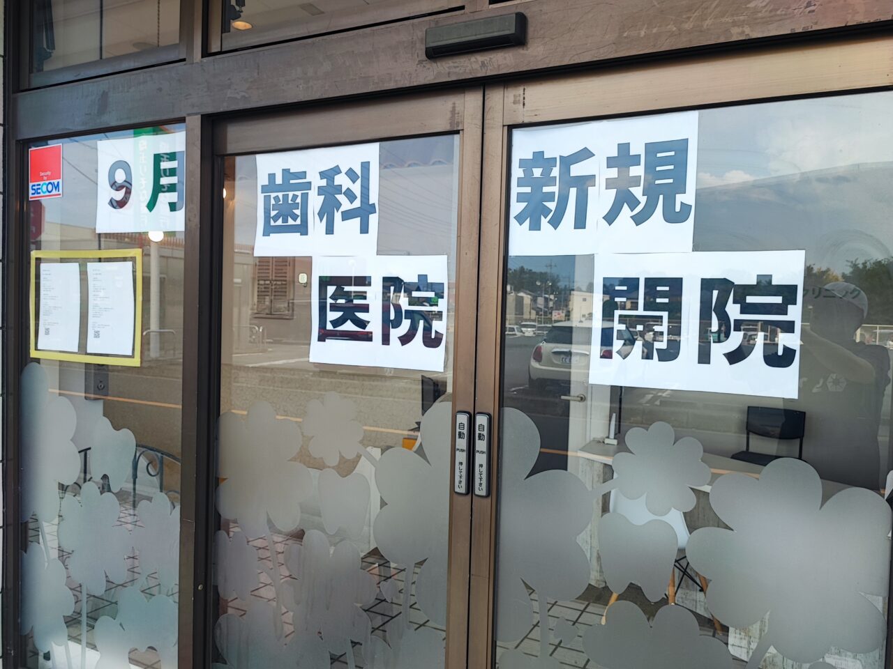 蓮田歯科オープン