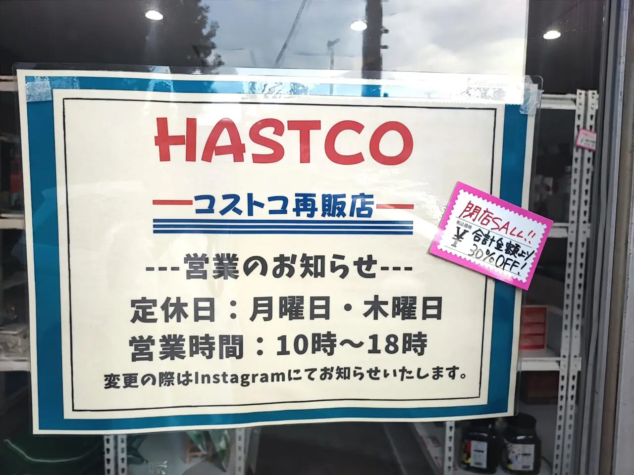 コストコ再販店 HASTCO