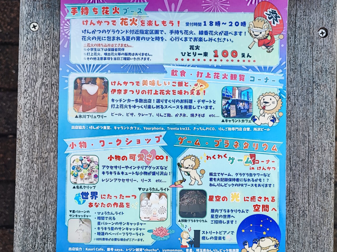 伊奈まつり