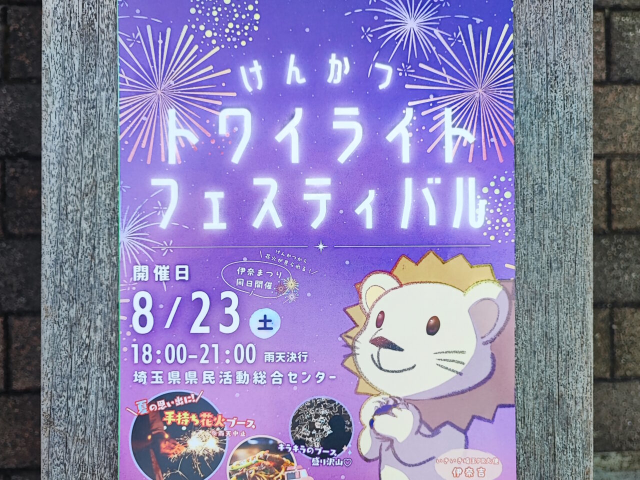 伊奈まつり