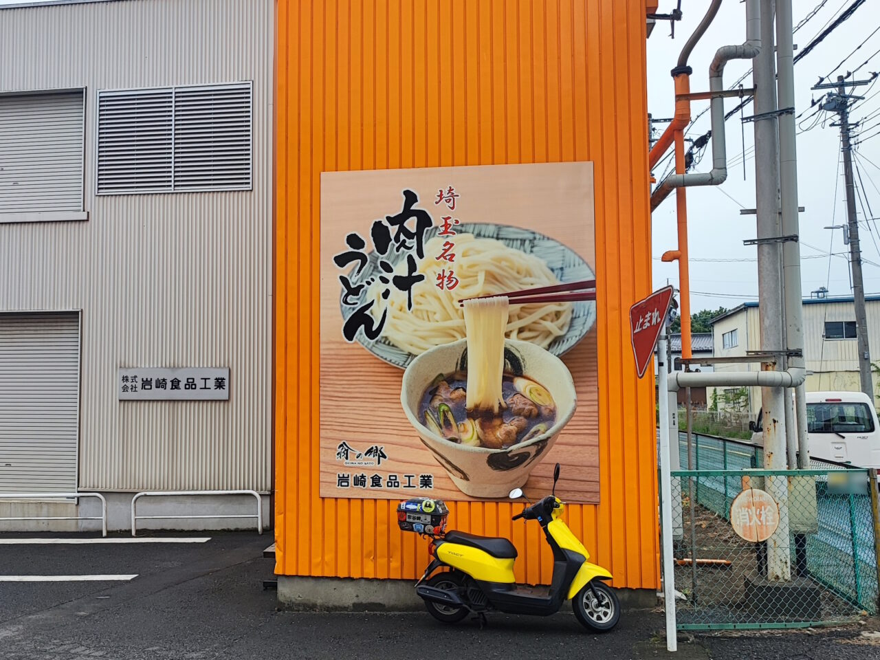 島田造りめん｢翁の郷｣