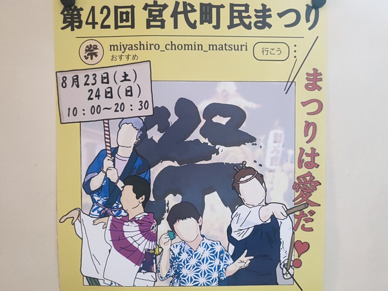 宮代町民まつり