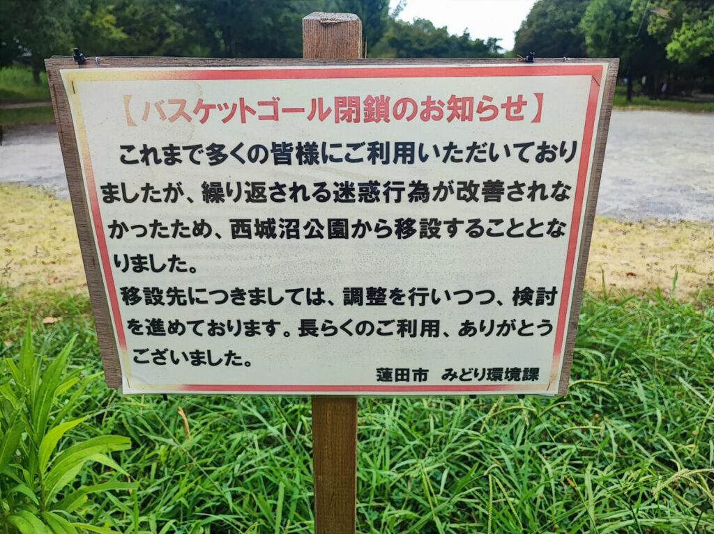 西城沼公園のミニバス