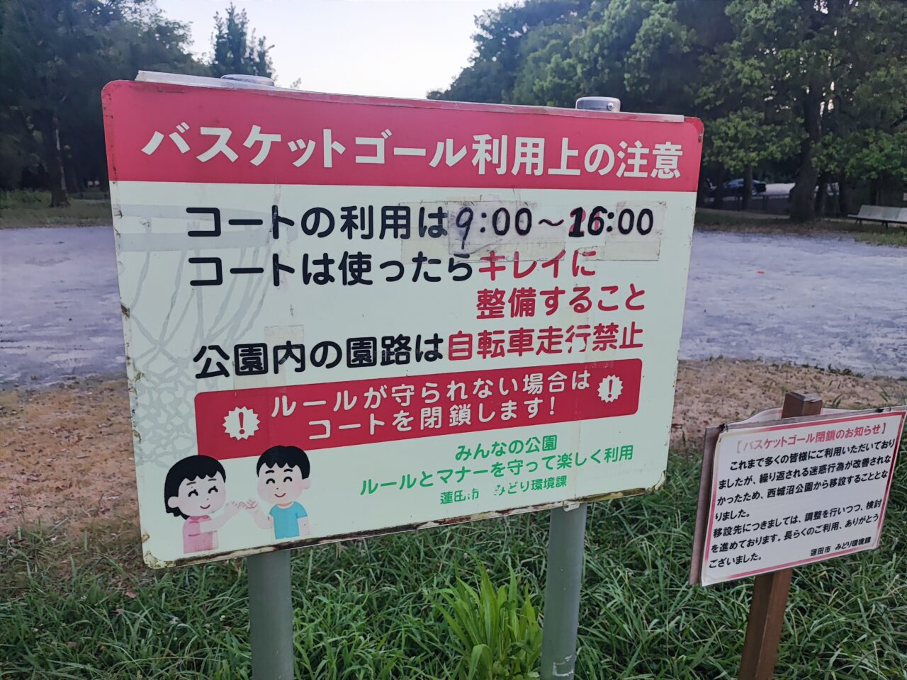 西城沼公園のミニバス