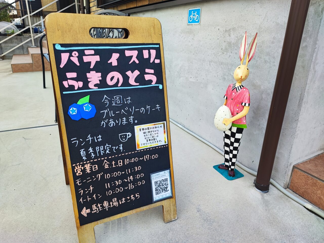 パティスリーふきのとう