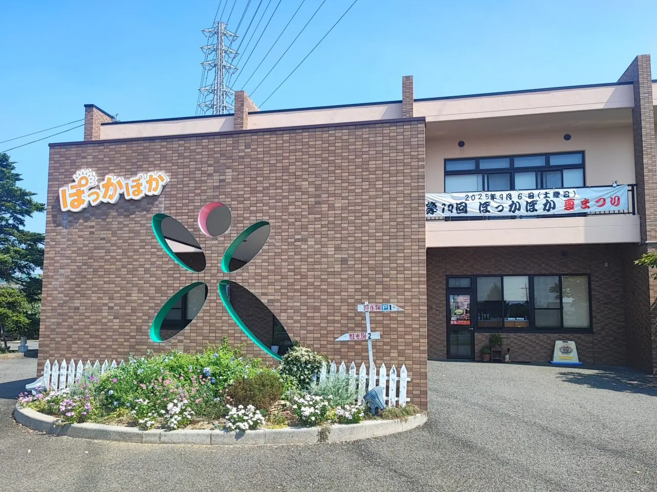 ぽっかぽか夏まつり