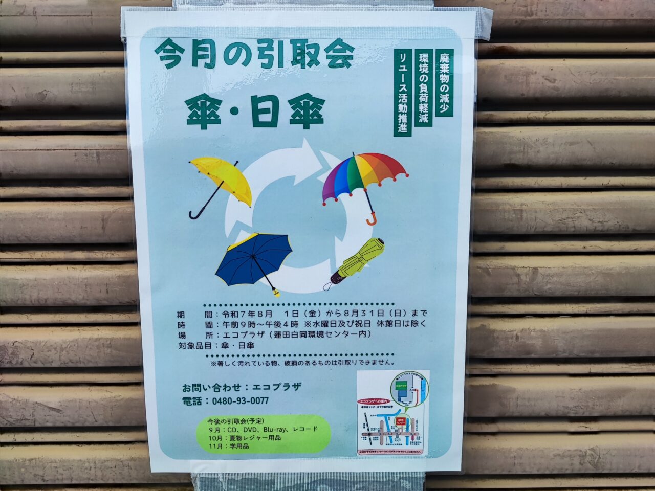 蓮田白岡環境センター「エコプラザ」