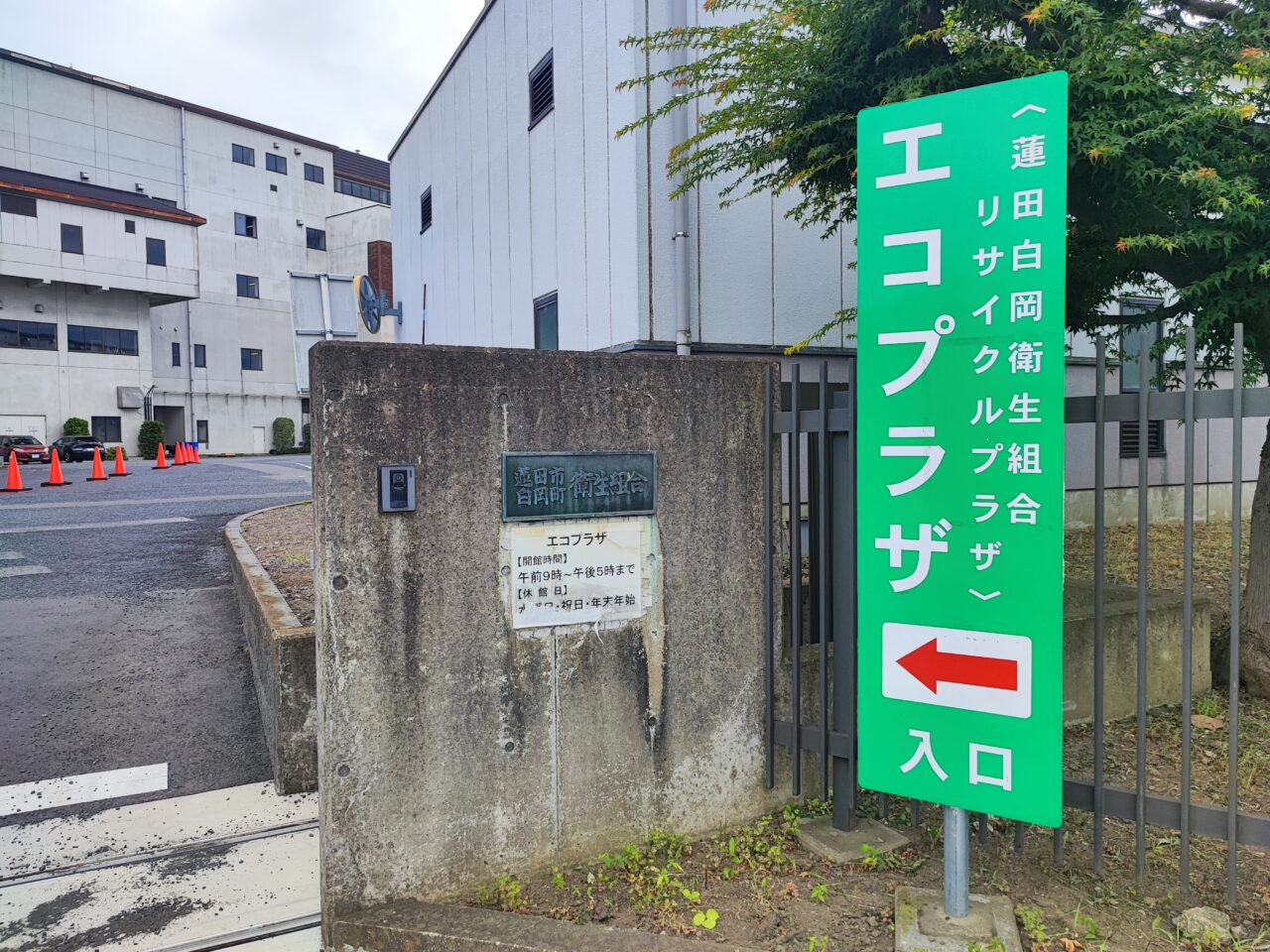 蓮田白岡環境センター「エコプラザ」