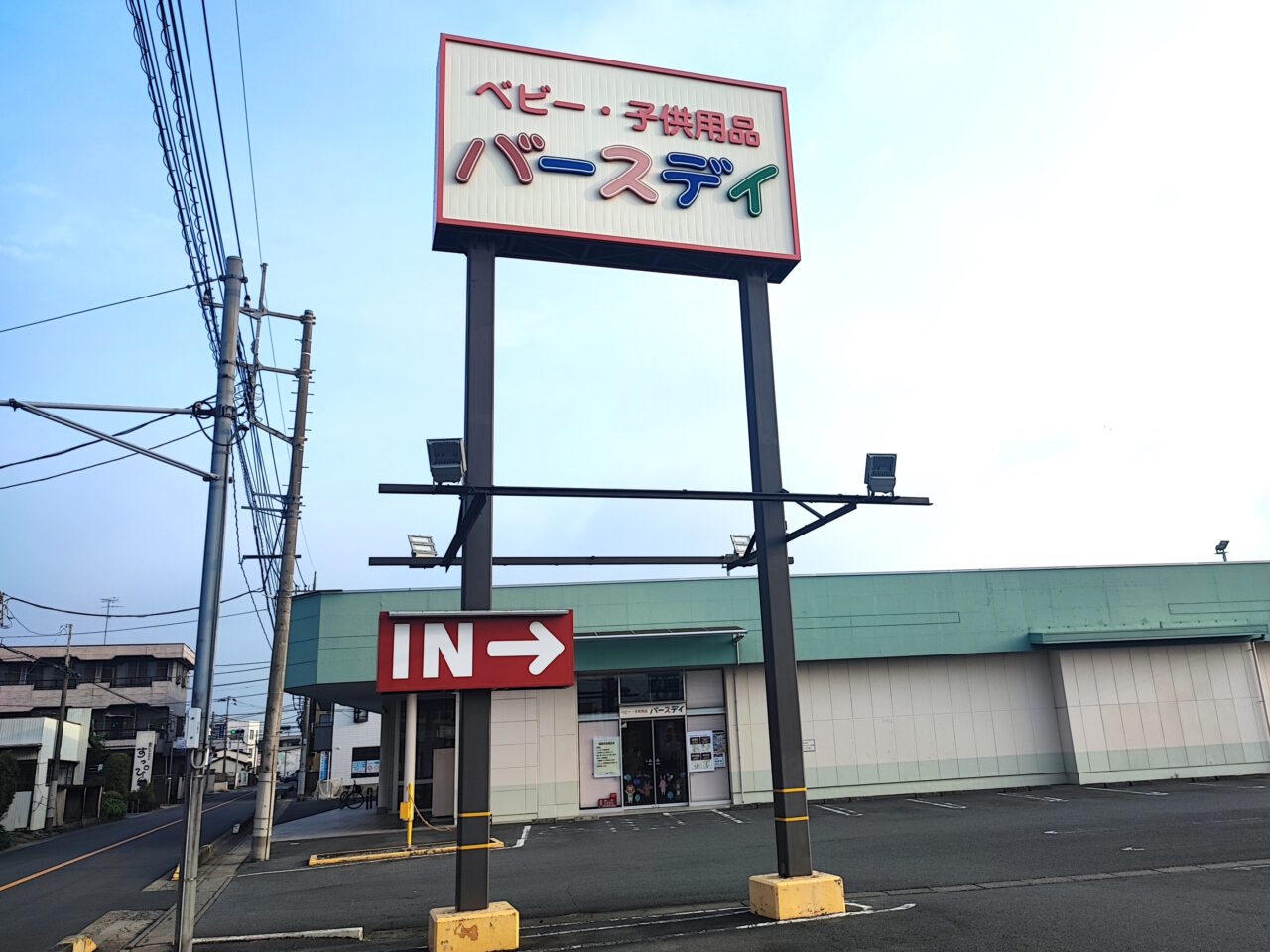 バースデイ蓮田店