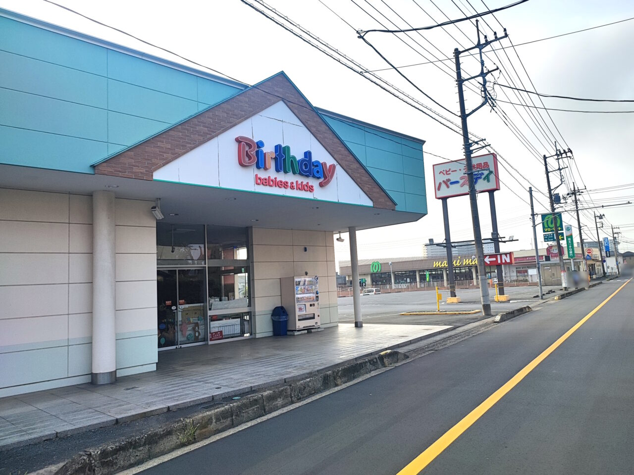 バースデイ蓮田店