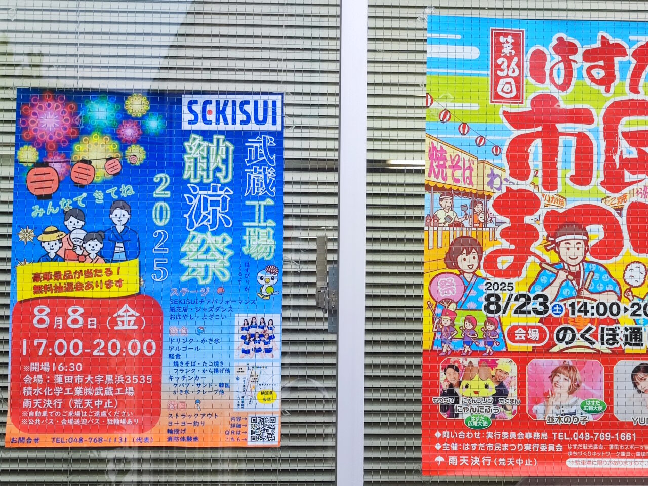 セキスイ武蔵工場 納涼祭