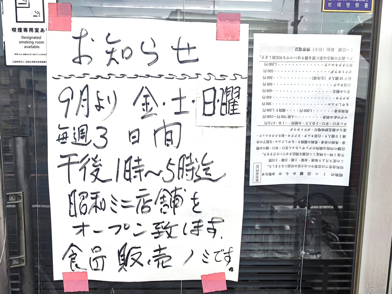 昭和食堂
