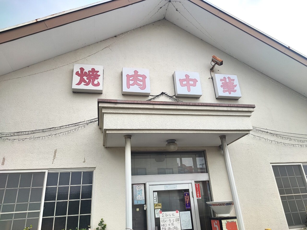 昭和食堂