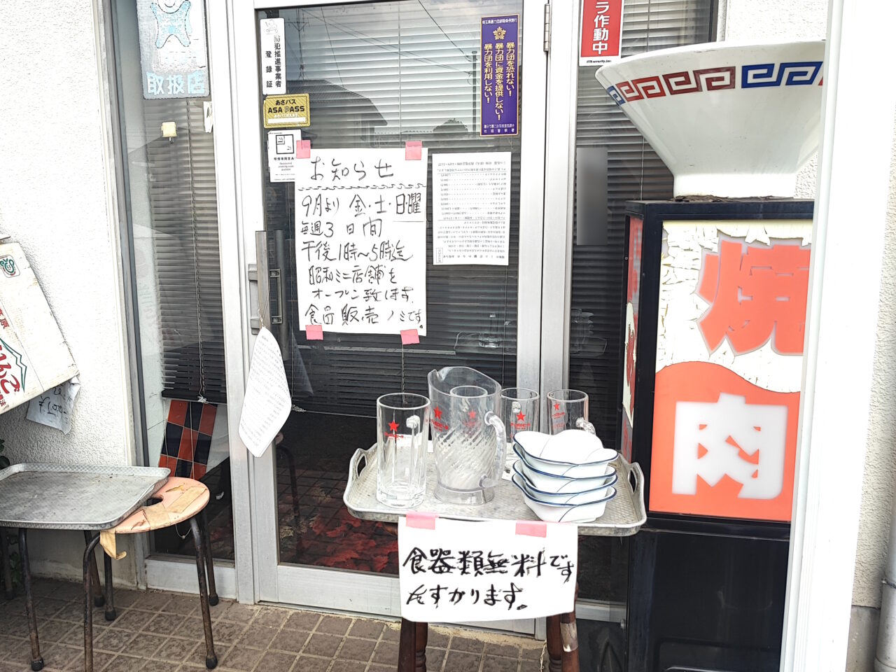 昭和食堂