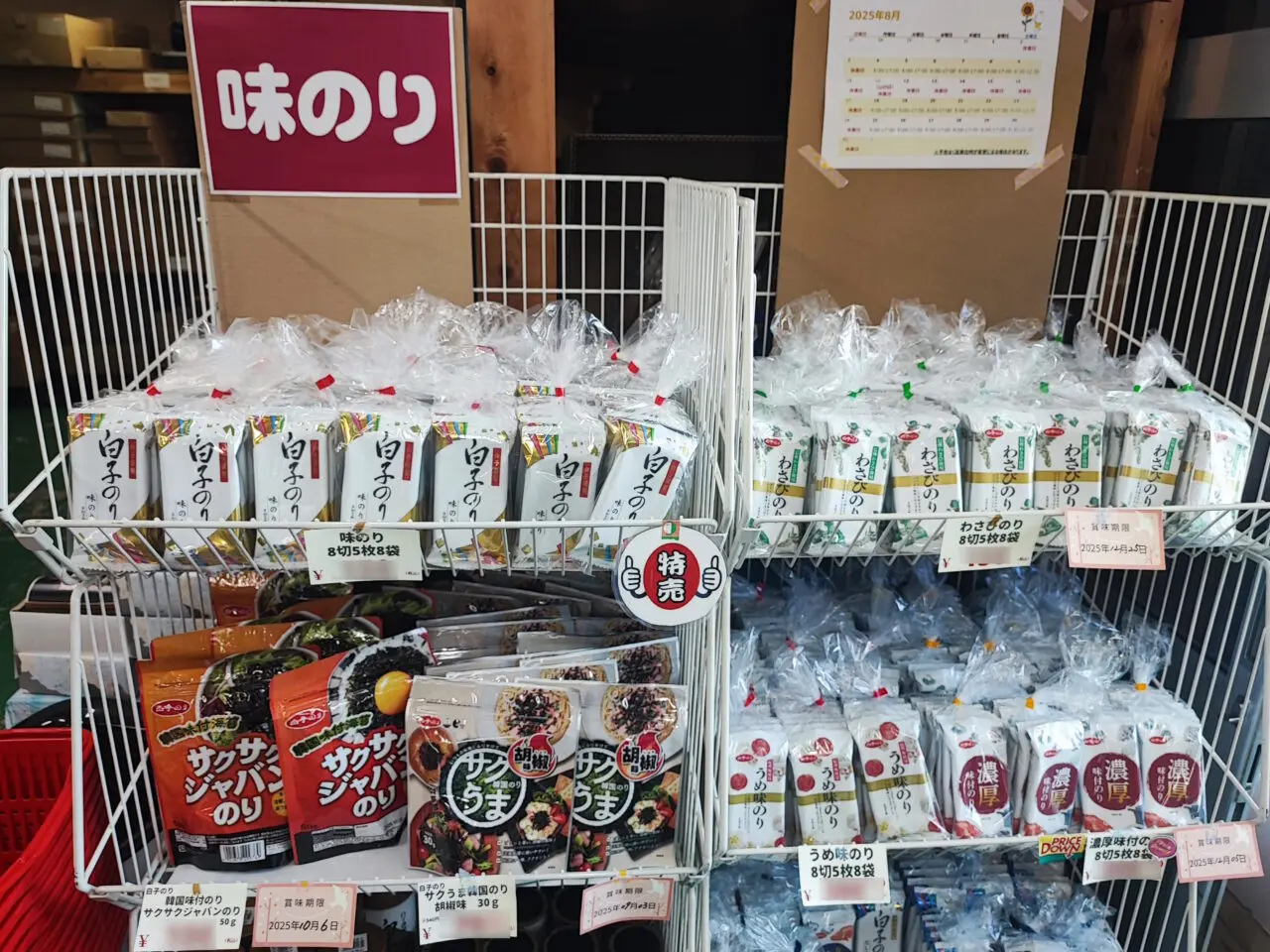 海苔販売のCHUKYO
