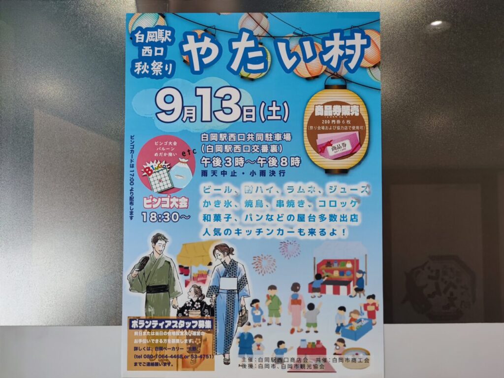 白岡駅西口秋祭り やたい村