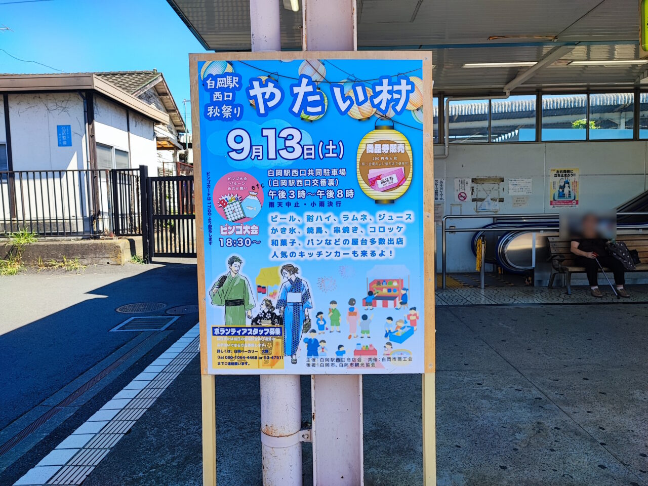 白岡駅西口秋祭り やたい村