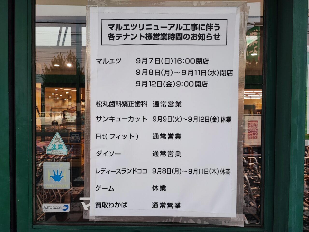 マルエツ 蓮田椿山店