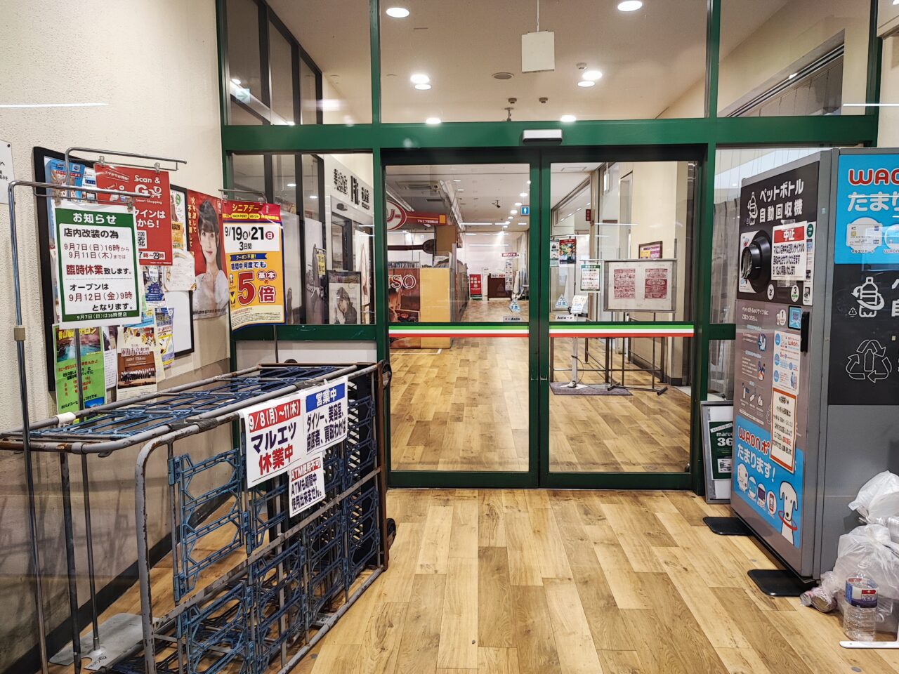 マルエツ 蓮田椿山店