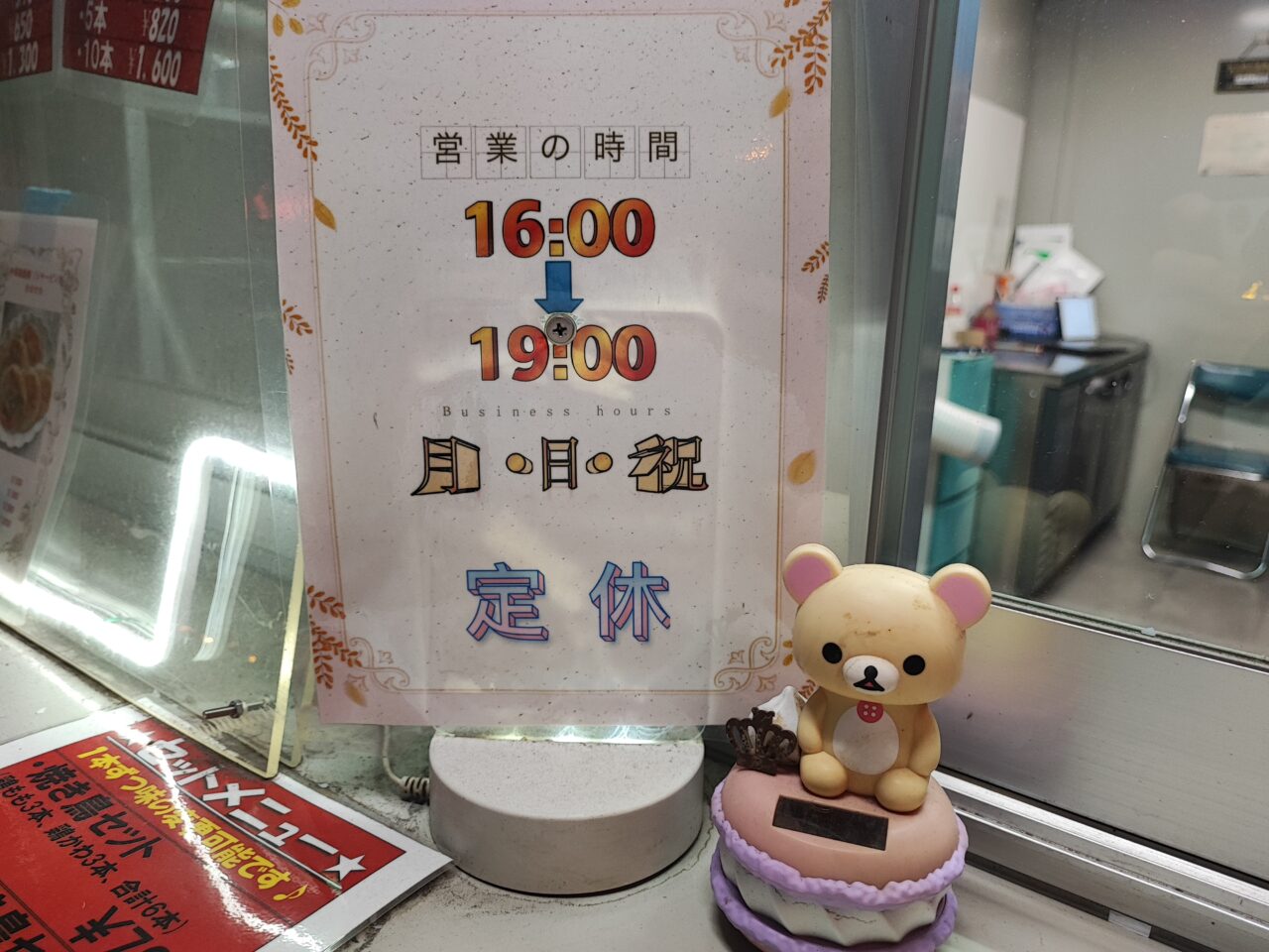 串焼きぶーちゃん