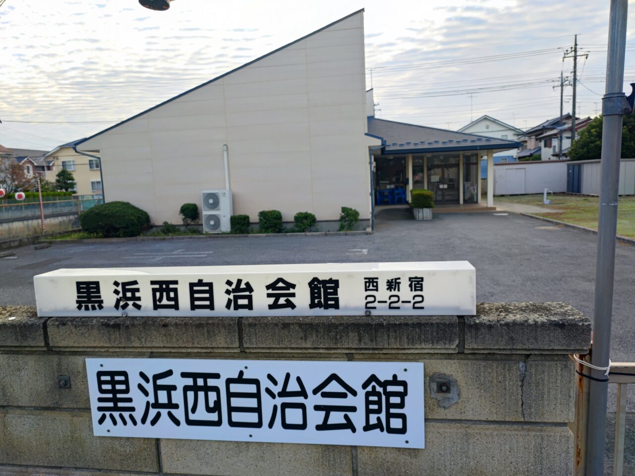 黒浜西まつり