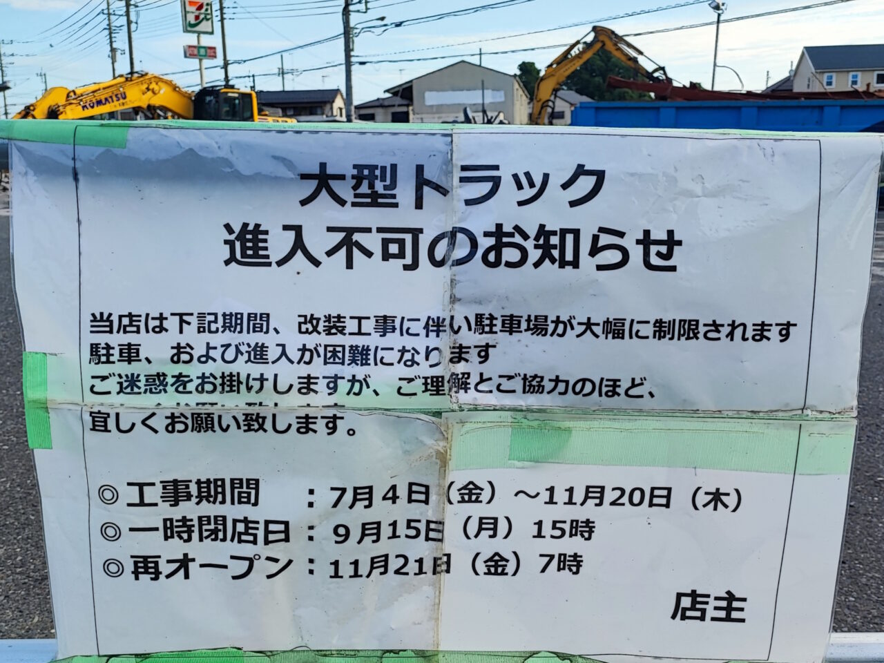 セブン-イレブン伊奈小室店
