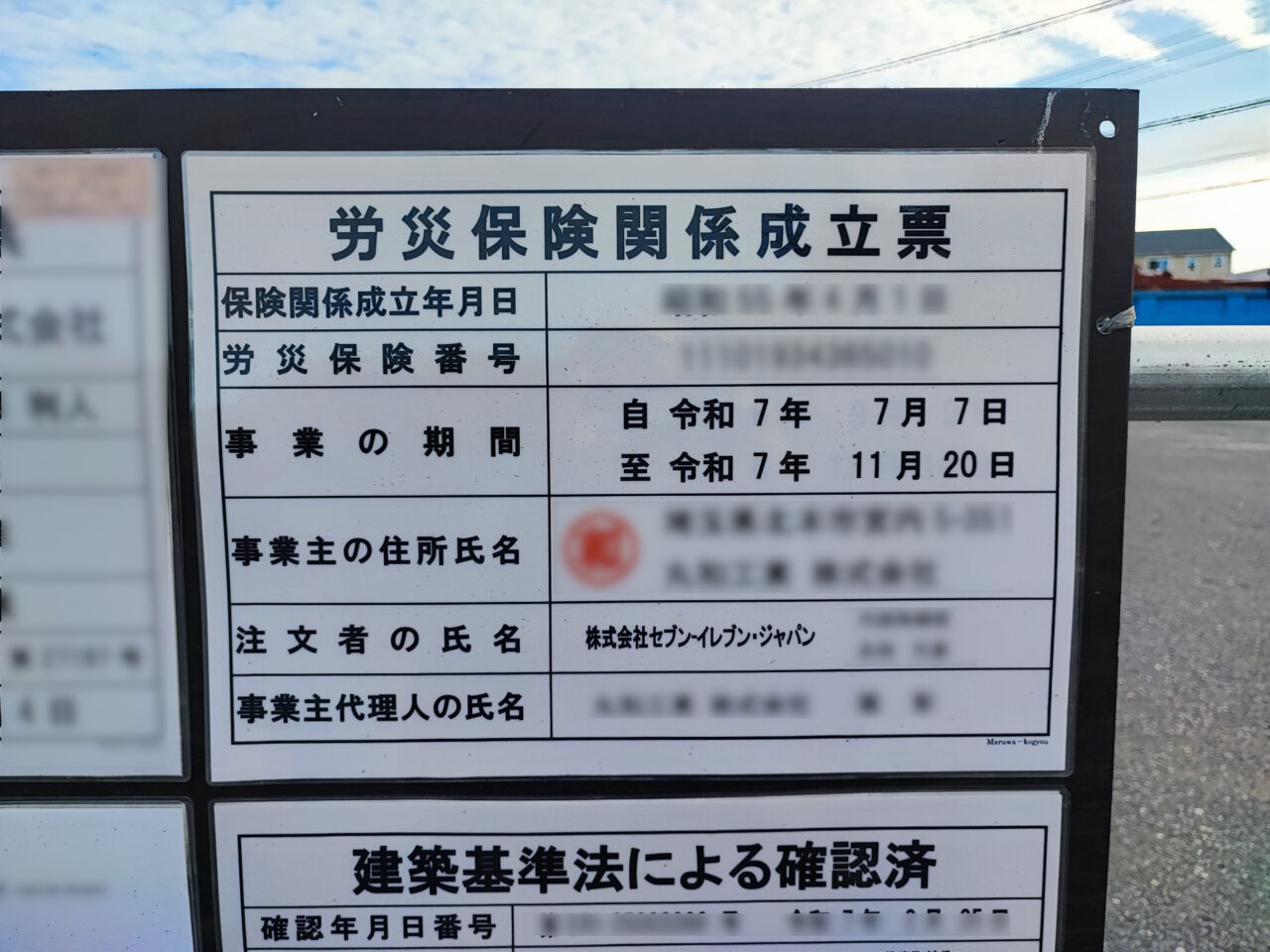セブン-イレブン伊奈小室店