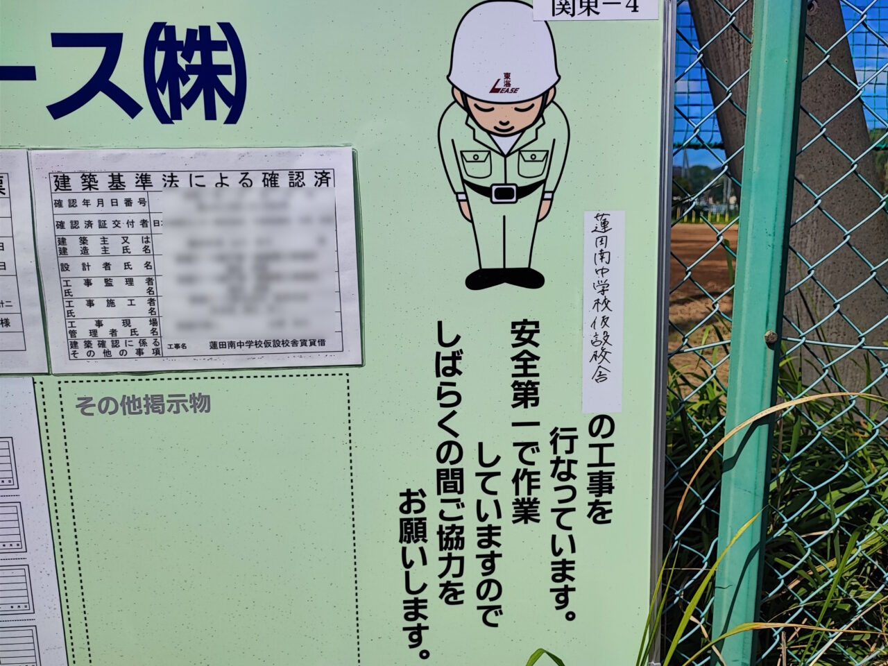 蓮田南中学校校舎長寿命化改修