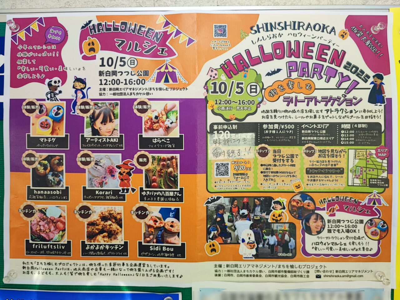 『新白岡Halloween party 2025』