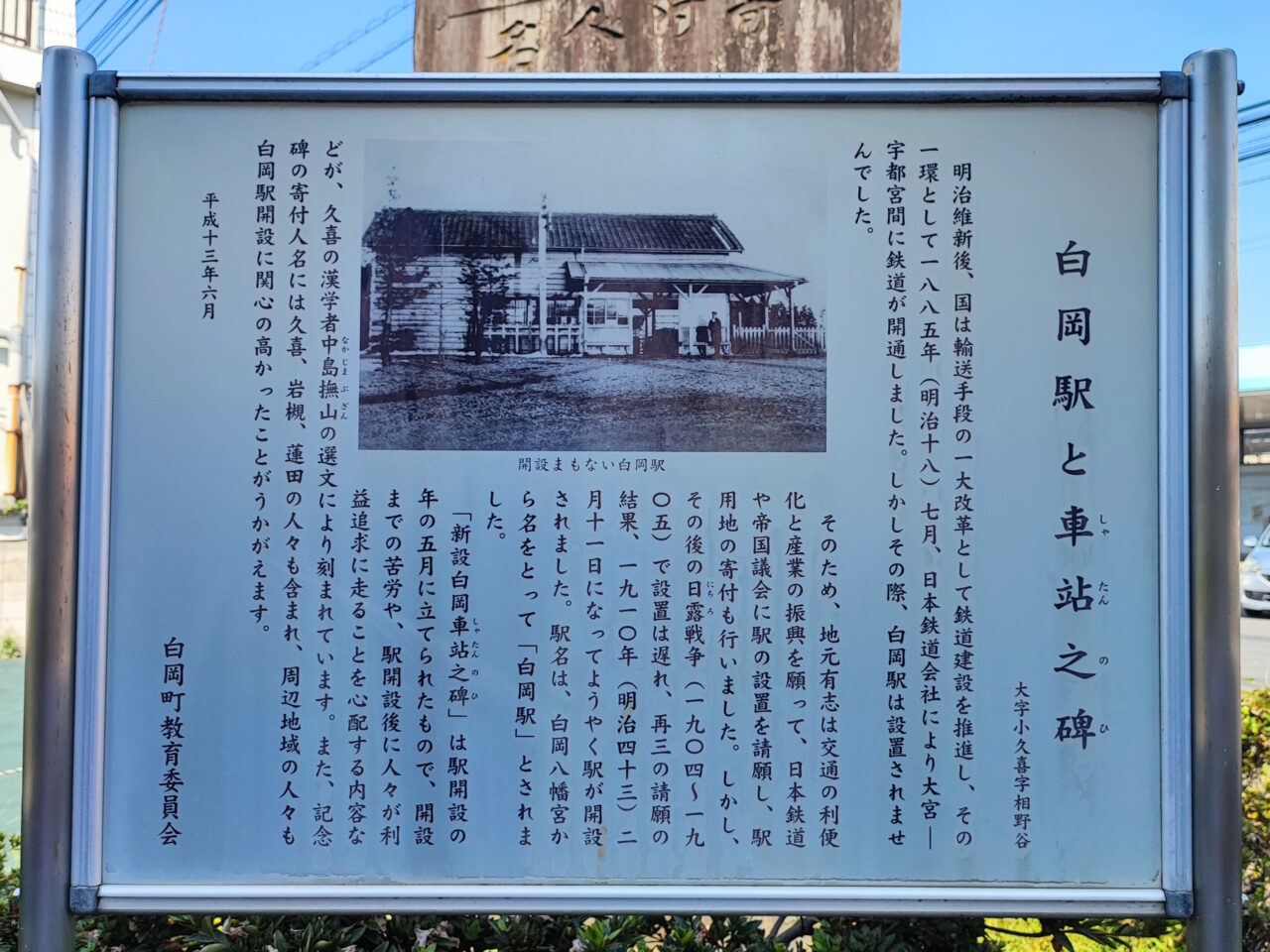 白岡駅西口