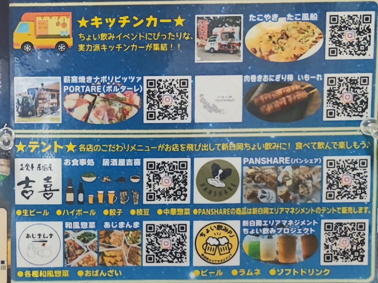 新白岡ちょい飲み2025