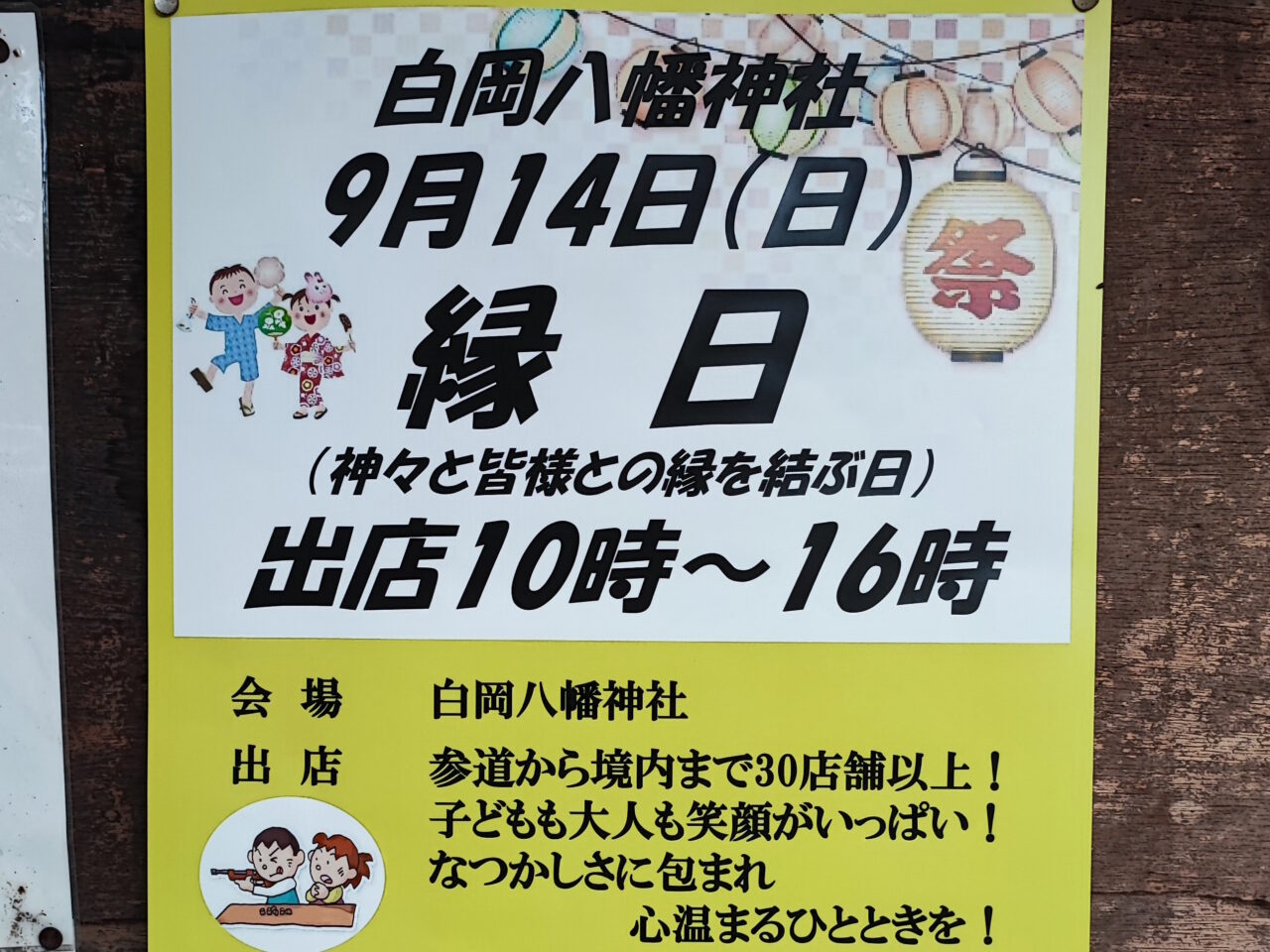 白岡八幡神社縁日
