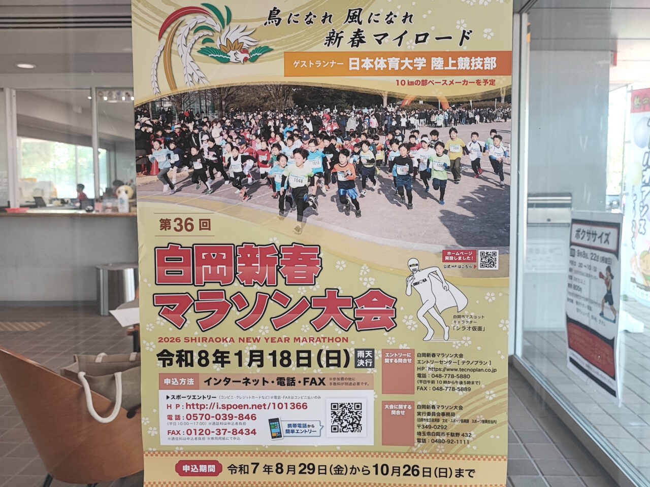 白岡新春マラソン大会