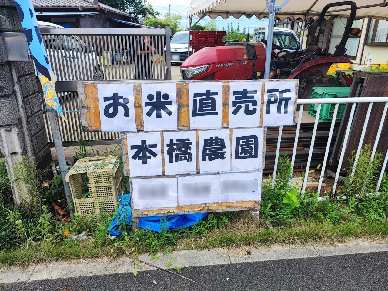 本橋農園