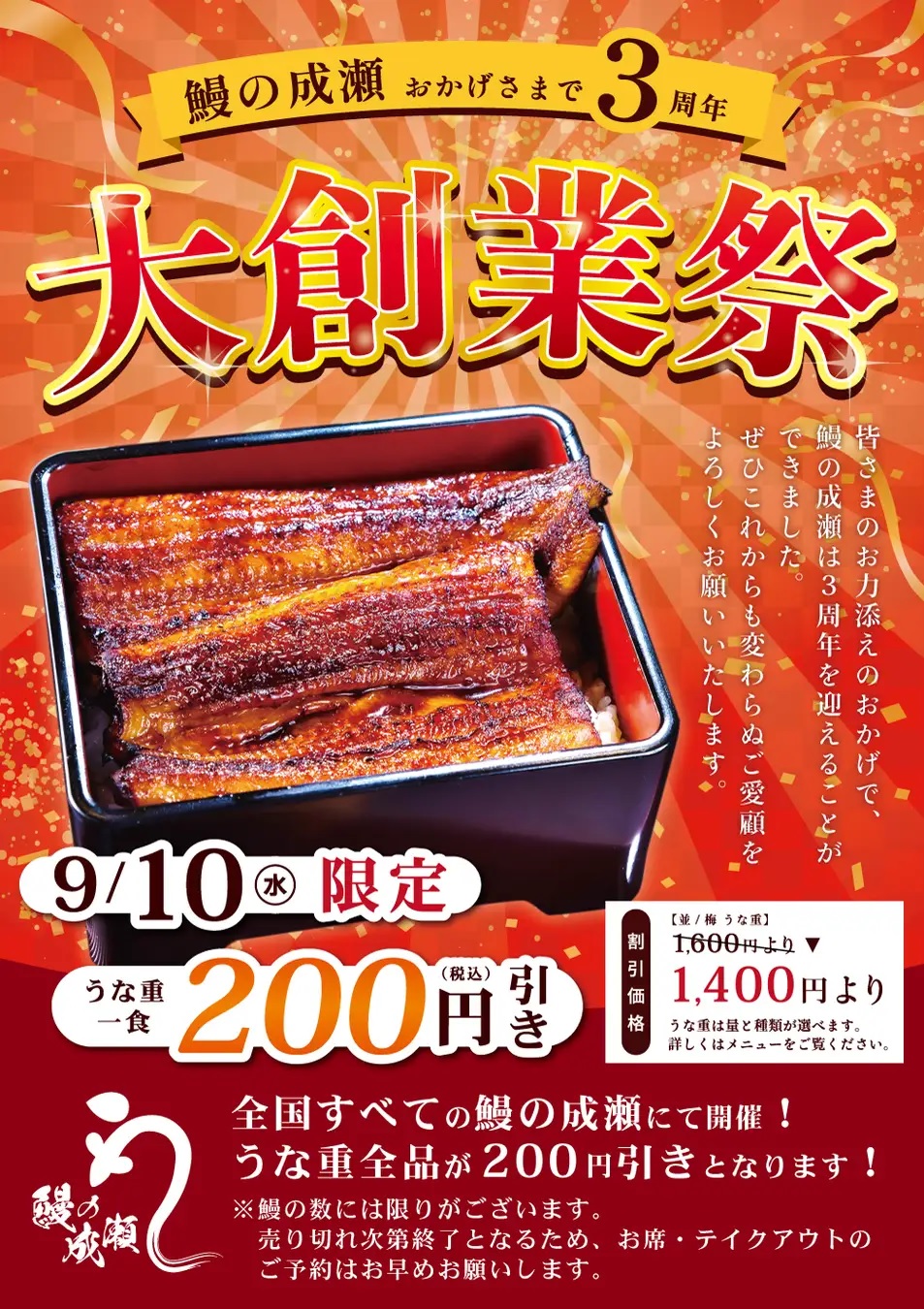 大創業祭