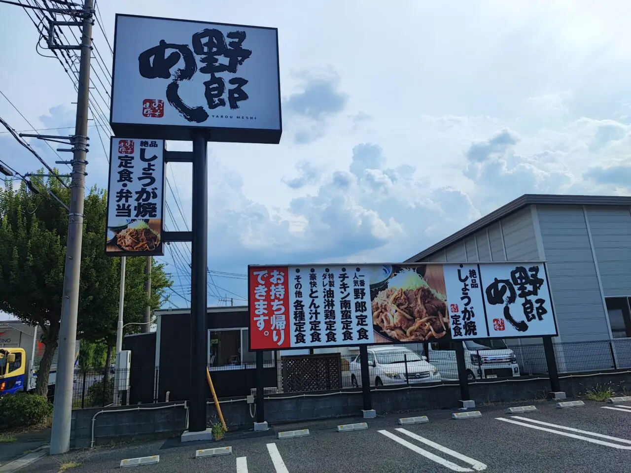 野郎めし白岡店