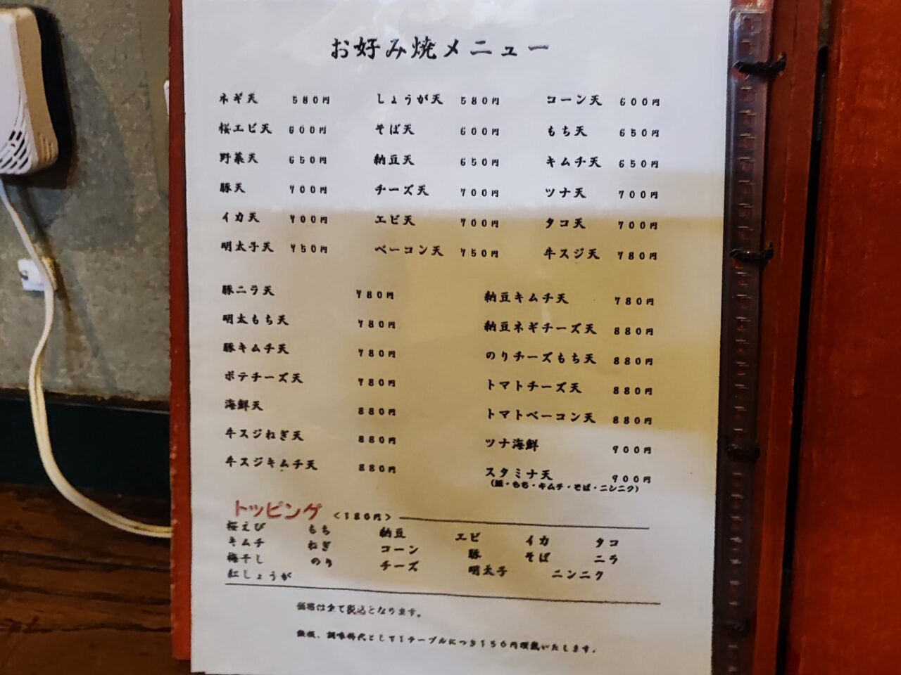 もんじゃ焼き・お好み焼き ゆき野