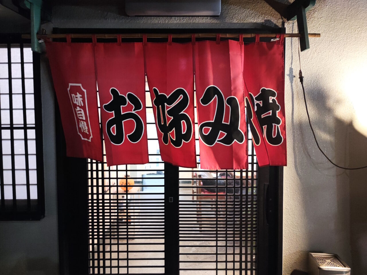 もんじゃ焼き・お好み焼き ゆき野