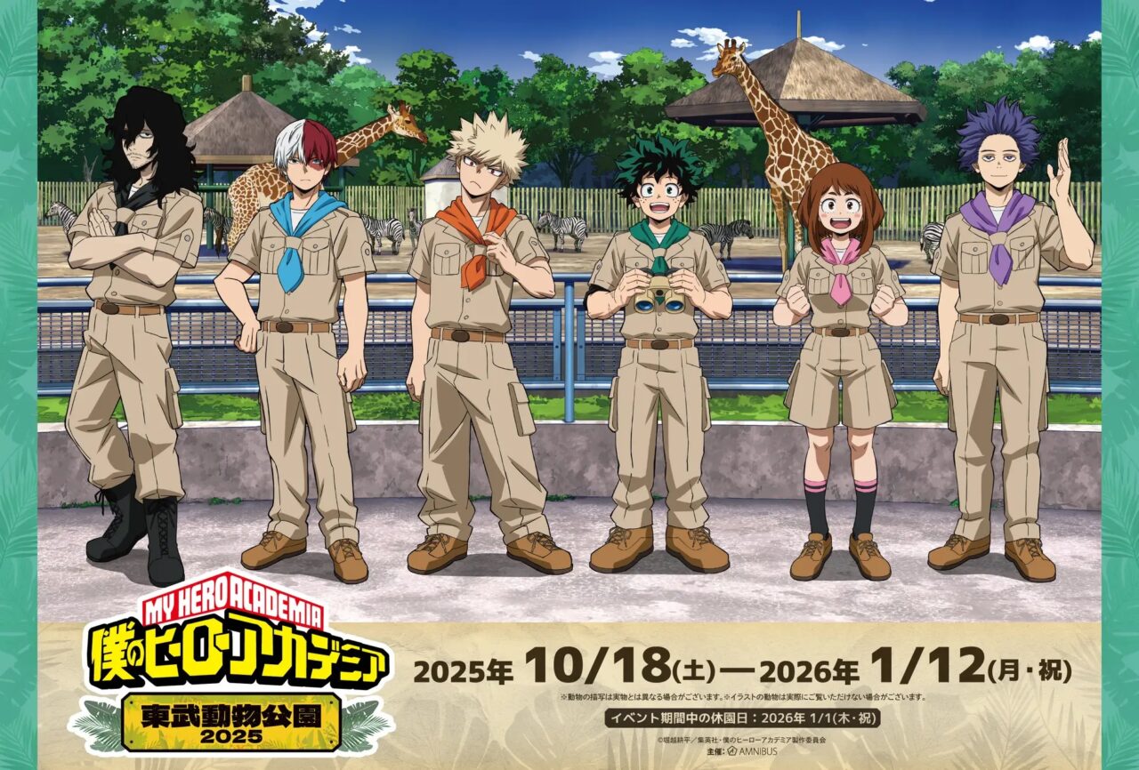 TVアニメ『僕のヒーローアカデミア』×東武動物公園2025