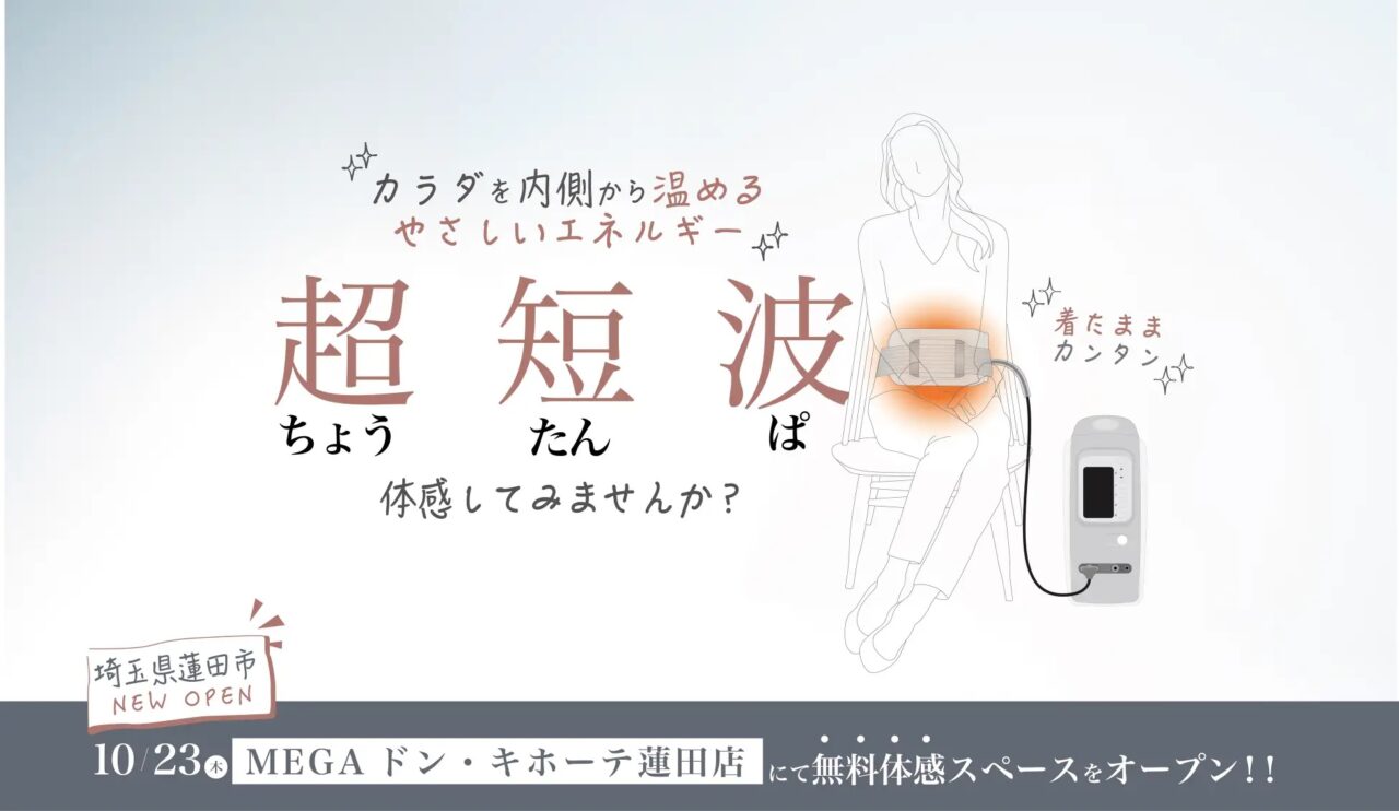 伊藤超短波