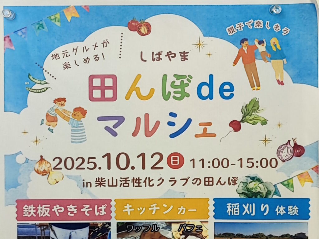 田んぼでマルシェ