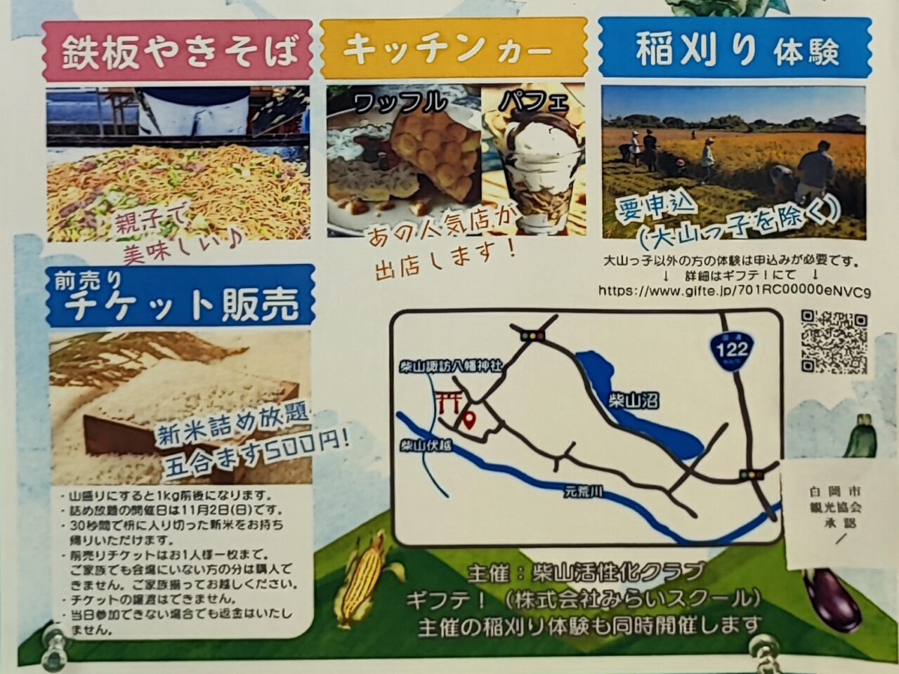田んぼでマルシェ