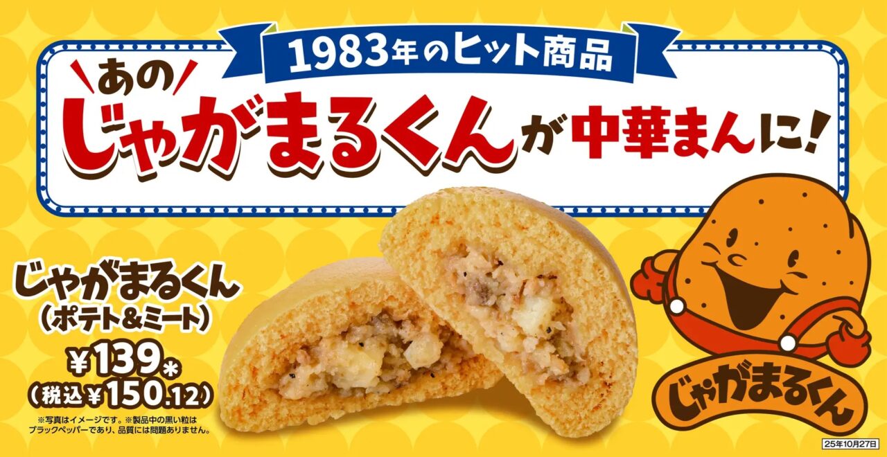 セブン-イレブン中華まん全品20円引きセール