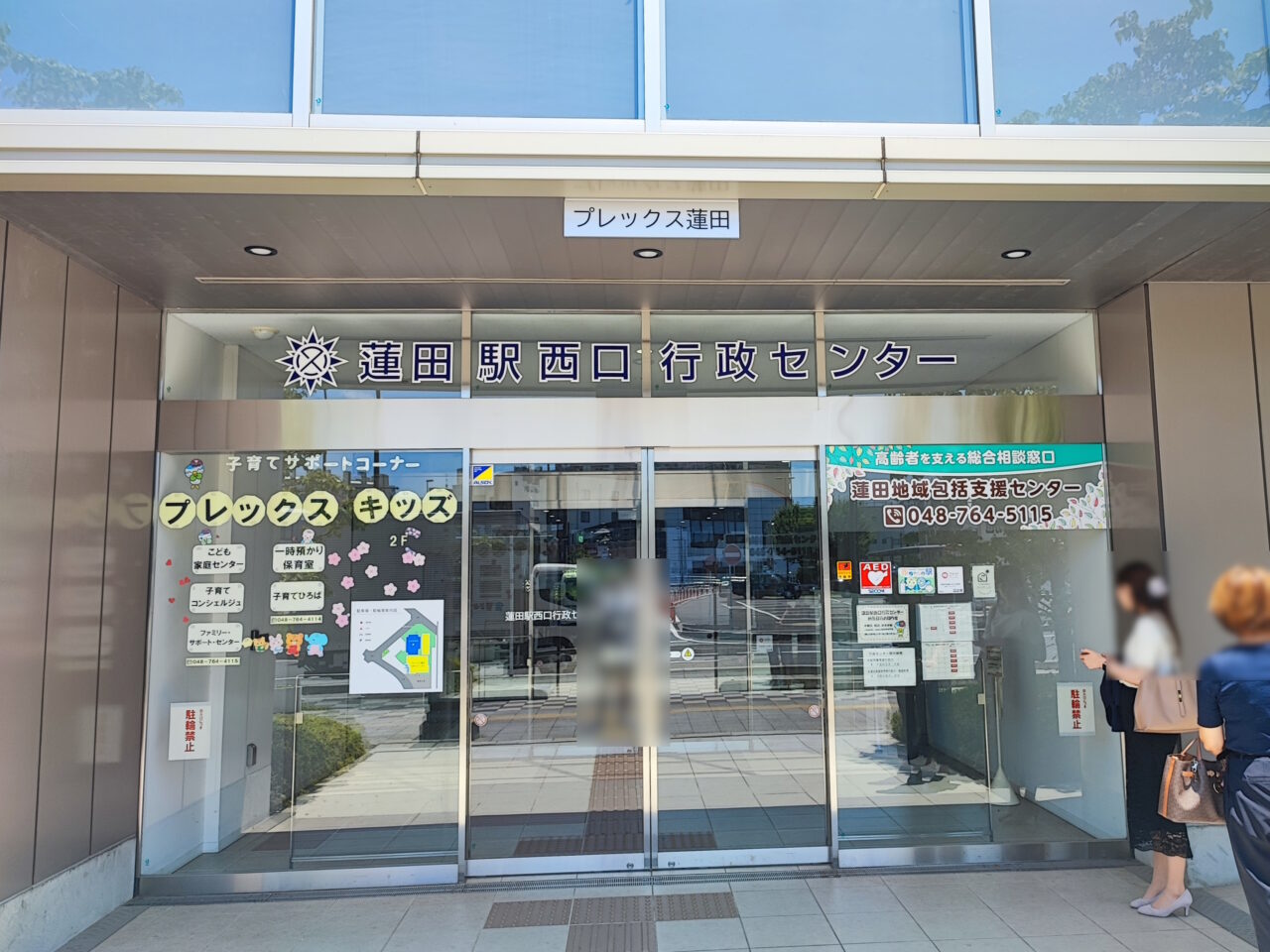 蓮田トリックオアトリートウォーク