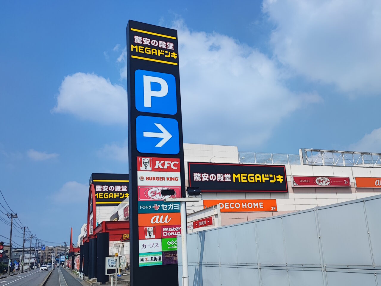 MEGAドンキのバーガーキング